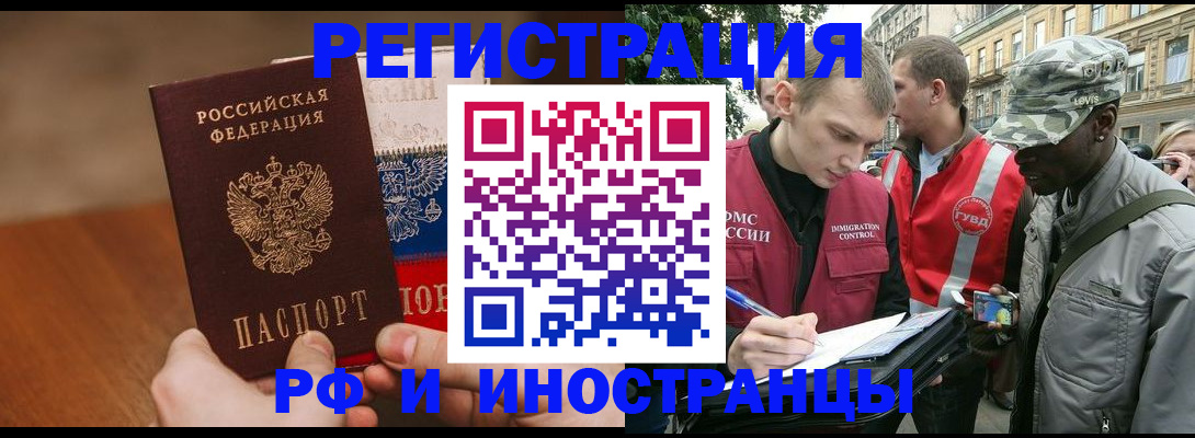 временная регистрация для всех в Абдулино
